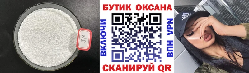 Бутират бутик  Сорочинск 